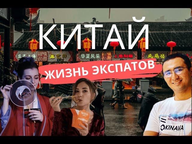 Китай | Жизнь в Китае | Большой выпуск