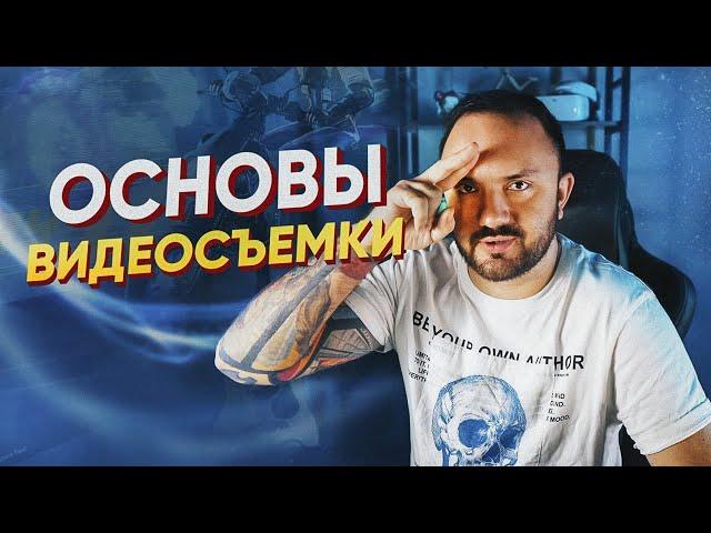 Основы съемки и монтажа видео | Бесплатный курс