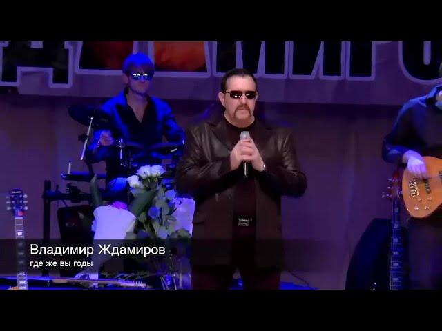 Владимир Ждамиров Скажи зачем  (караоке)