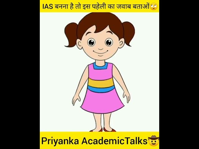 IAS बनना है तो इस पहेली का जवाब बताओंIntersting factsPriyankatalks#shorts #youtubeshorts
