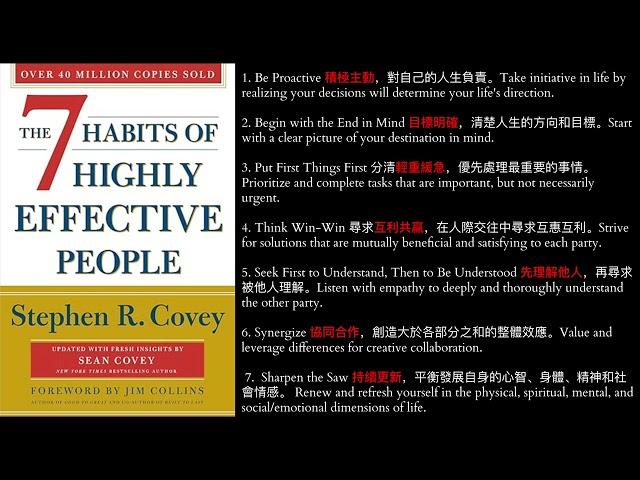 The 7 Habits of Highly Effective People 高效能人士的七個習慣