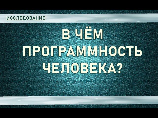 42  ПРОГРАММЫ В ЧЕЛОВЕКЕ  #РегрессивныйГипноз #ИССЛЕДОВАНИЕ. Телепат - Татьяна