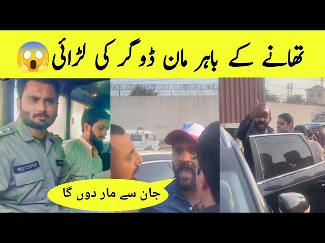 Maan Dogar Fight Outside Police Station | Rajab Family