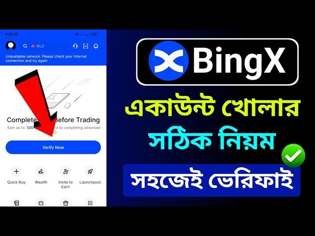 Bingx একাউন্ট খোলার সঠিক নিয়ম | Bingx account create | How to create bing account 2024 | bingx