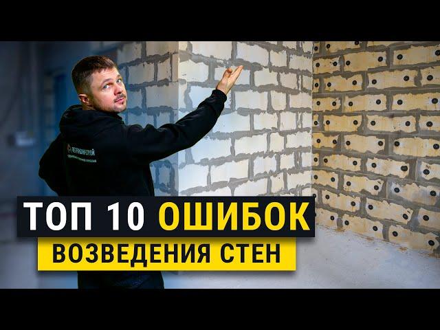 Как проверить стены? Топ 10 ошибок. Приемка квартиры, строительная экспертиза.