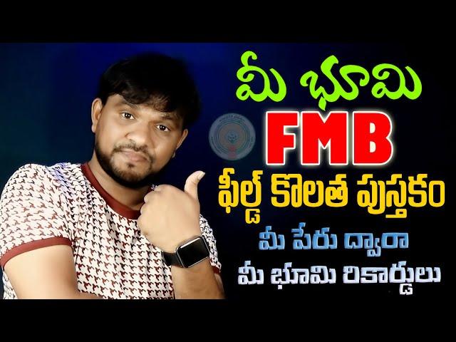 How to Download FMB MAP Mee Bhoomi Online 2024 | Mee Bhoomi FMB | Land Documents by Your Name