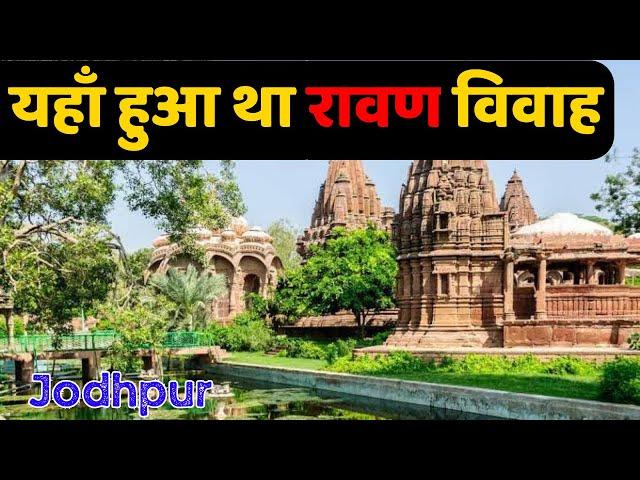 Mandore Garden Jodhpur | मंडोर गार्डन जोधपुर | Rajasthan Tour | Jodhpur Tourist Palace