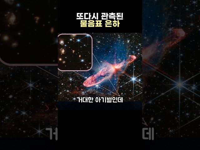 또다시 관측된 또다른 물음표 은하?!