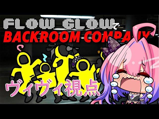 【初ホラゲー】泣いてもいいですか？【コラボ】 #hololiveDEV_IS #FLOWGLOW