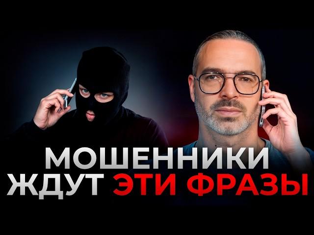 ТЫ НА КРЮЧКЕ У МОШЕННИКОВ! / Что НЕЛЬЗЯ говорить телефонным мошенникам?