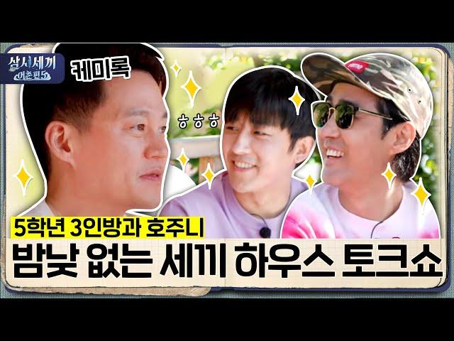 [#삼시세끼어촌편5 케미록] 득량도 정선 추억 소환하는 이서진! 딸바보 차승원 밤낮 없는 세끼토크쇼  | 3 Meals a Day - fishing trip 5 EP.10