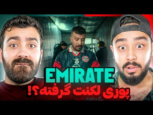 REACTION Emirate Poori l ری اکشن امارات از پوری