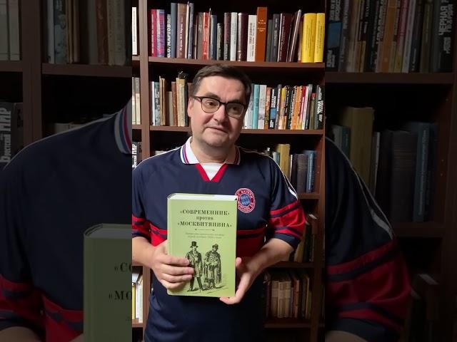 Философский срач #философия #книги #история #славянофилы #россия #уваров #москвитянин #современник
