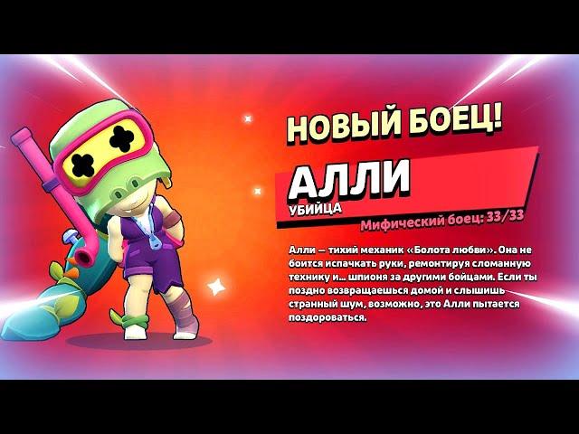  RELEASE DATE OF THE NEW BRAWLER ALLI: FIGHTER TEST IN BRAWL STARS | CLEO BRAWL STARS