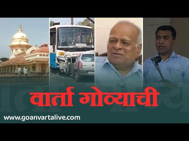 VARTA GOVYACHI | 09.02.2023 | NEWS BULLETIN | GOAN VARTA LIVE