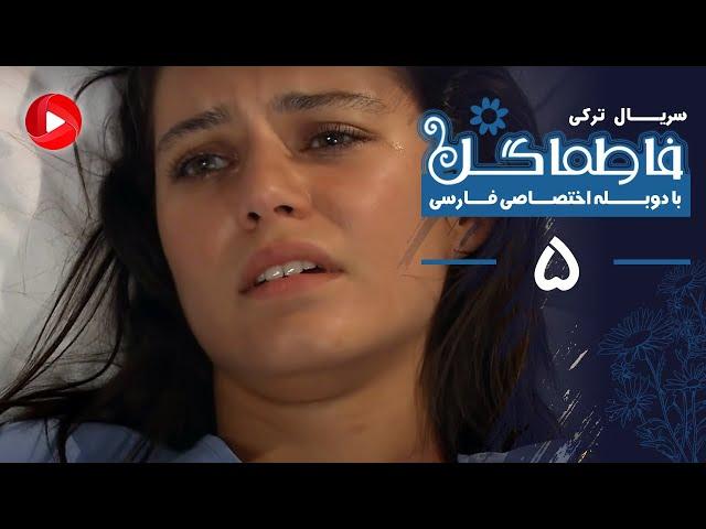 Fatmagul - Episode 05 -  سریال فاطماگل - قسمت 5 - دوبله فارسی