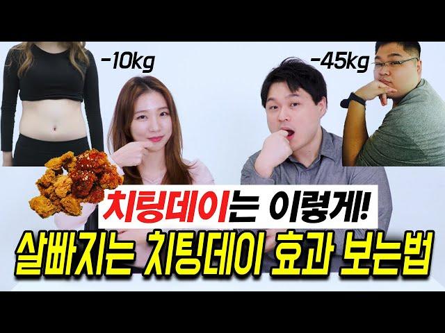 다이어트 치팅데이로 살 빼는 방법