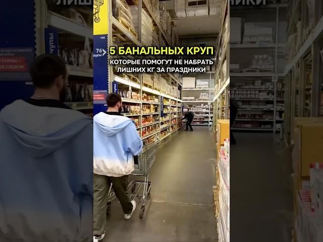 5 БАЗОВЫХ КРУП #еда #рационпп #обзор #motivation