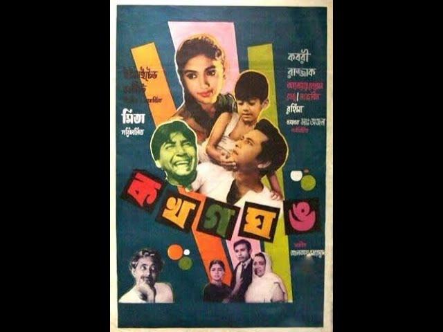 Bangla Movie | ক খ গ ঘ ঙ | Bangladeshi Movie