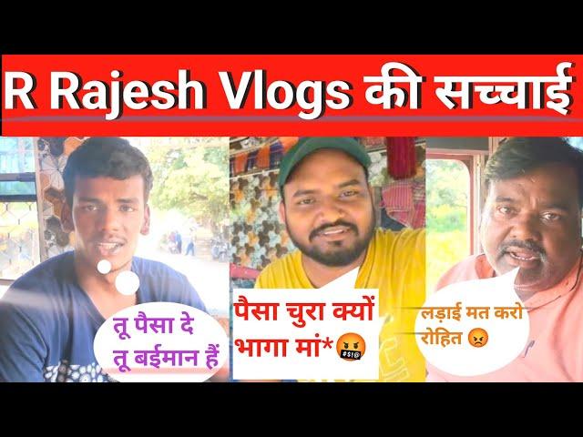 R Rajesh Vlogs Ki सचाई  || Rohit Ne Bataya Sari Bat