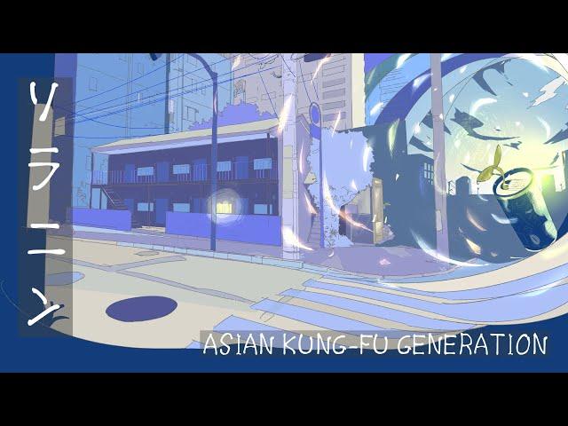 ソラニン / ASIAN KUNG-FU GENERATION  full covered by 春茶