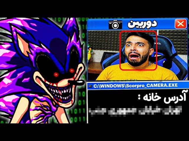 سونیک روانی منوهک کرد و آدرس دقیق خونه ام رو هم پیدا کرد Sonic.EXE