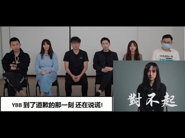爆点~YBB 事件真相