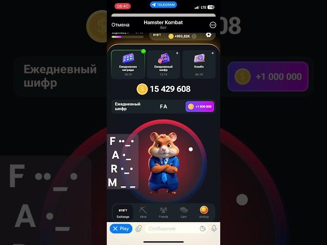 Ежедневный #шифр в хомяке на 1М #hamsterkombat #crypto