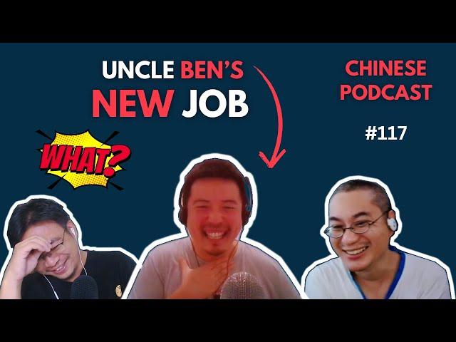 Chinese Podcast EP117: Ben is making a big change in life ! Ben叔的人生抉择! Life change moment