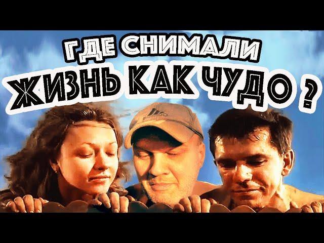 ГДЕ СНИМАЛИ "ЖИЗНЬ, КАК ЧУДО"? ЗАБРОШЕННАЯ Ж/Д СТАНЦИЯ ГОЛУБИЧИ ИЗ ФИЛЬМА КУСТУРИЦЫ.ЧЕРЕЗ 20 ЛЕТ!