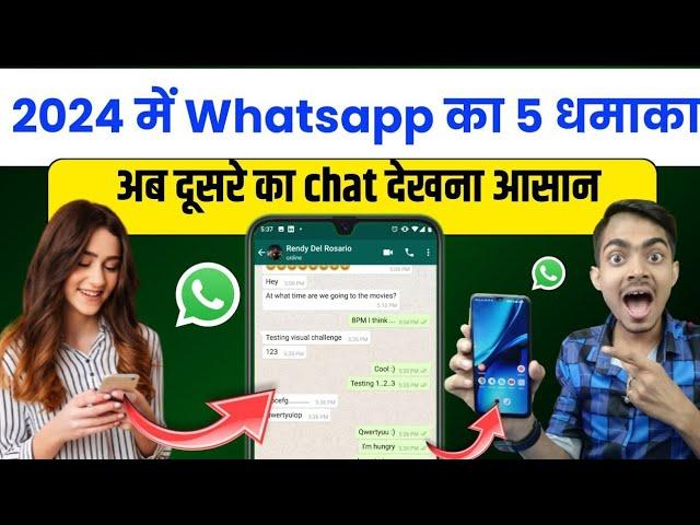 नया साल में Whatsapp का धमाका  आया 5 खुफिया Features अब सबकी पोल खूलेगी  |Whatsapp secret chat 2024