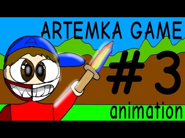 Artemka game #3 GAMEPLAY ANIMATION