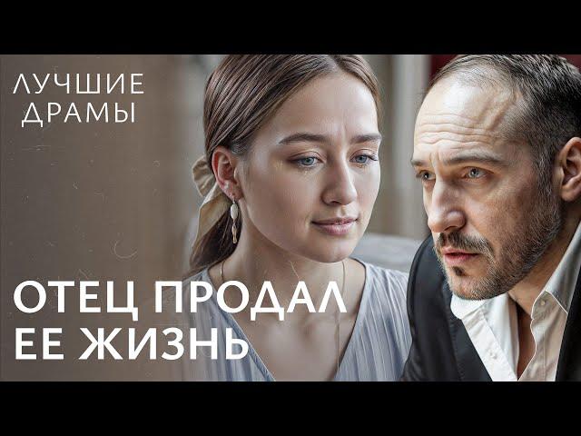  Выдают замуж ради власти. МЕЛОДРАМЫ 2025 | ДРАМЫ О ЛЮБВИ | НОВЫЕ ФИЛЬМЫ | ЛУЧШИЕ ДРАМЫ