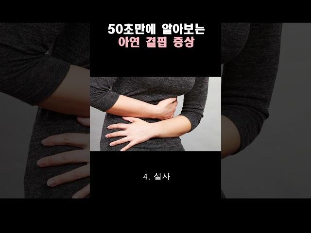 50초만에 알아보는 아연 결핍 증상