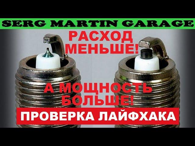 Как уменьшить РАСХОД и УВЕЛИЧИТЬ МОЩНОСТЬ за пару минут! САМЫЙ ПРОСТОЙ СПОСОБ