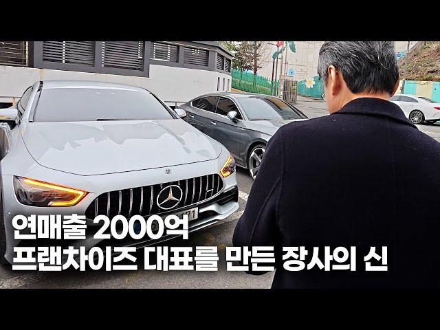 연매출 2,000억 프랜차이즈 대표를 만든 장사의 신, 김유진 대표님