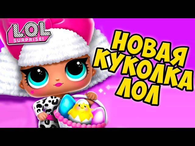 НОВАЯ КУКЛА ЛОЛ️ Домик ЛОЛ обновление Сюрпризы LOL Surprise