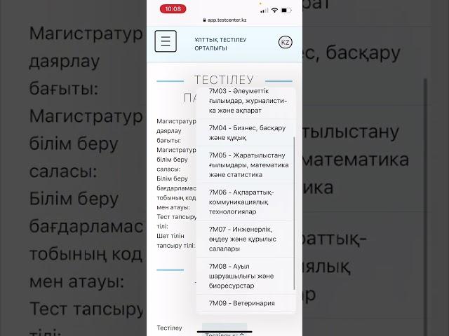 МАГИСТРАТУРА|КТ|Қалай тіркелемін?|Кешенді Тест тіркелу