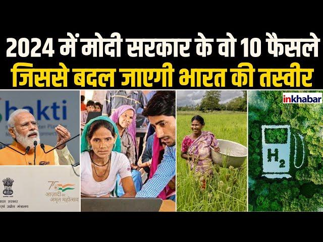 Government Schemes: Modi Government की वो 10 स्कीमें जिनके बारे मे जानकर रह जाएंगें हैरान! Scheme