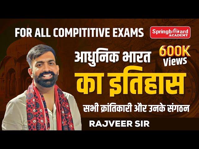 आधुनिक भारत का इतिहास | Modern History Marathon Class | Rajveer Sir Springboard Clips Jaipur