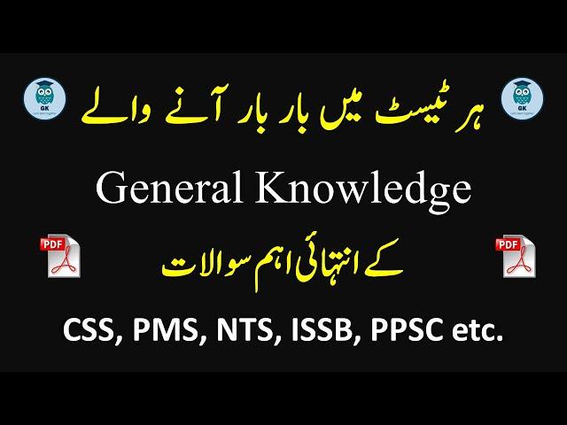 50 most important General knowledge MCQs with (PDF) #generalknowledge  #genericknowledge