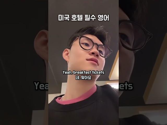 미국 출장 호텔 체크인 #영어회화 #에디리영어