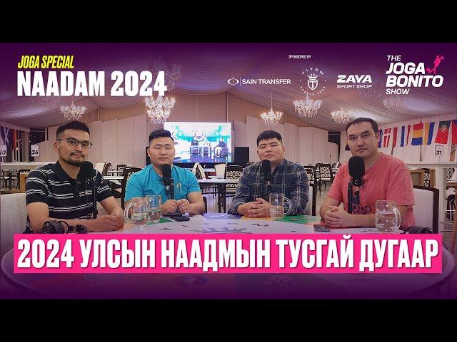 2024 улсын наадмын тусгай дугаар - The Joga Bonito Show