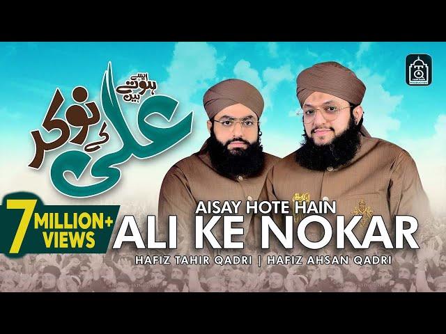 Aise Hote Hain Ali Ky Nokar - Manqabat Mola Ali - Hafiz Tahir Qadri 2021