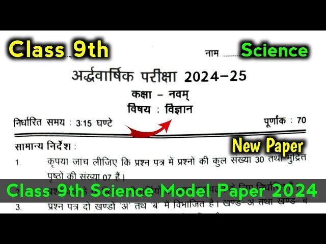 Science Class 9th Half Yearly Exam Question Paper 2024-25 | विज्ञान कक्षा -9 अर्धवार्षिक पेपर 2025