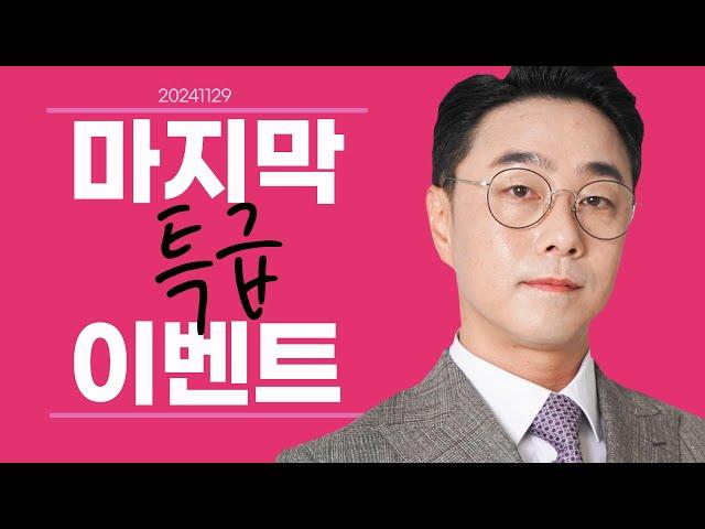 11-29 황민혁의 증시브리핑｜한국은행 금리인하 후폭풍!｜#하이브 #고려아연