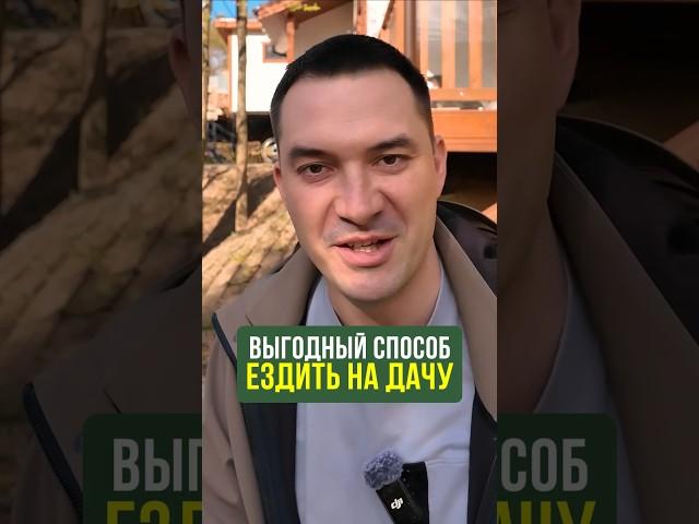 Как сэкономить на бензине в поездках на дачу? #НашаДача