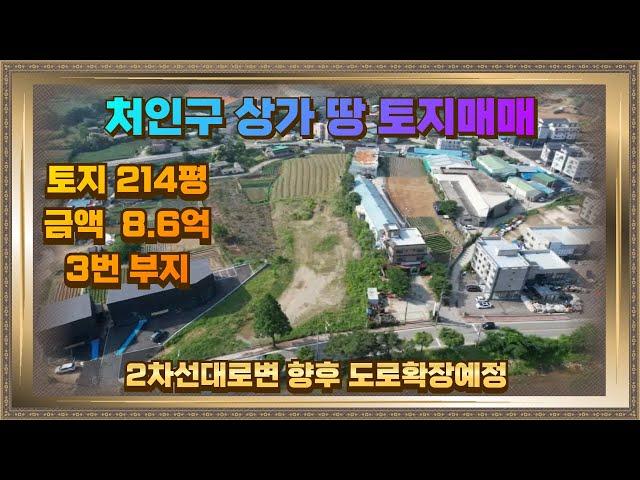 용인 처인구 포곡 상가부지 매매 214평 8.6억 허가완료 4차선 확장예정