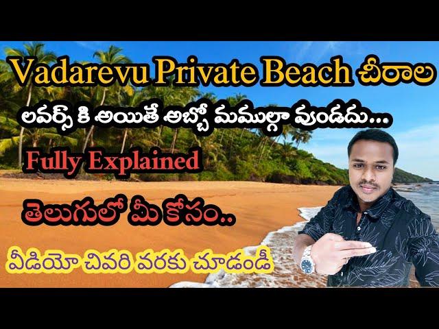 Vadarevu Private Beach Chirala || Chirala Beach || kpr telugu vlogs