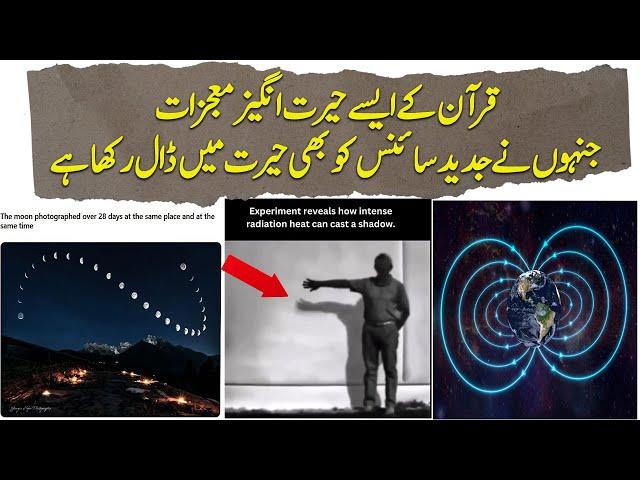 Unbelievable Miracles Of Quran Which Amazed The Modern Science | Part 2 !!